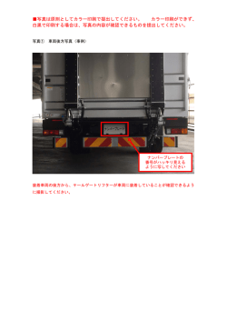 写真は原則としてカラー印刷で提出してください。 カラー印刷ができず