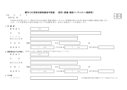 入札等参加資格審査申請書その1(PDF 約101KB)