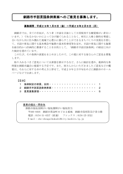 釧路市手話言語条例素案へのご意見を募集します。