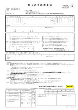 加 入 者 資 格 喪 失 届