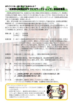 募集案内 - 大和郡山市