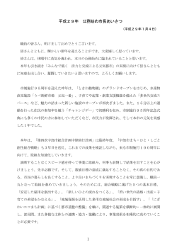 公務始めの市長あいさつ（PDF：213KB）