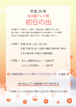 初日の出 - 名古屋テレビ塔