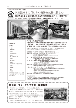 P4 - ハッピーパック 神戸市勤労者福祉共済制度