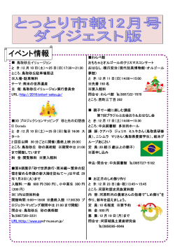 鳥取市報ダイジェスト版 - 多言語国際交流サポート TIA