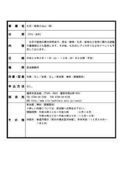 化石・鉱物 2 days（仮）