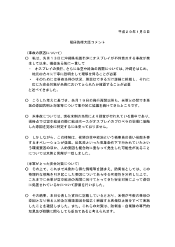 稲田防衛大臣コメント(PDFファイル68KB)