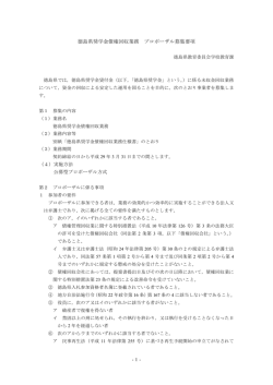 募集要項.