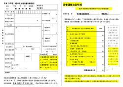 （普通徴収への切替理由書）(PDF 168KB)
