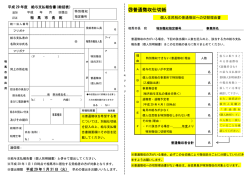 （普通徴収への切替理由書）(PDF 168KB)