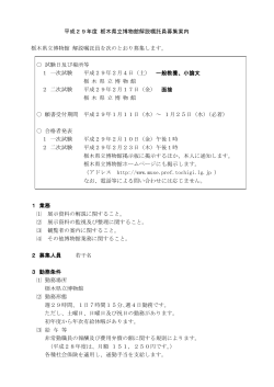 募集案内 （解説嘱託員）