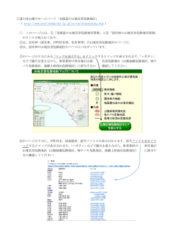 道の治山課のホームページ「北海道の山地災害危険地区」 （ http://www