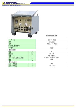 防雨型絶縁変圧器 キシデン工業 KWG-50D ダウントランス5K － 80235