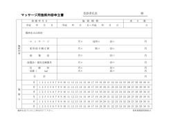 マッサージ用施術内容申立書
