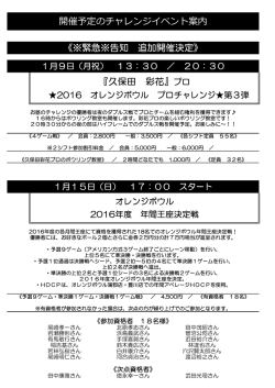 開催予定のチャレンジイベント案内 《※緊急※告知 追加開催決定