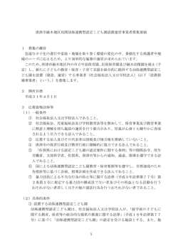募集要領（PDF：136KB）