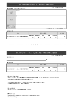 BELLRING少女ハート「Spine EP」ご購入特典 年賀状注文票 お客様控