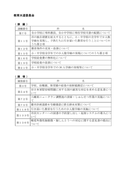 教育水道委員会