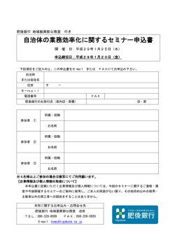 自治体の業務効率化に関するセミナー申込書