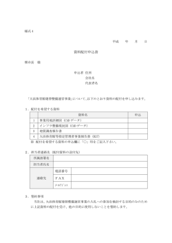 資料配付申込書（PDF：74KB）