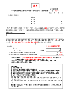 認定申請書（イ）－1 (PDF: 169.2KB)