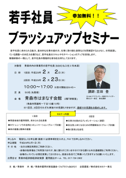若手社員ブラッシュアップセミナーチラシ兼申込書（PDF：272KB）