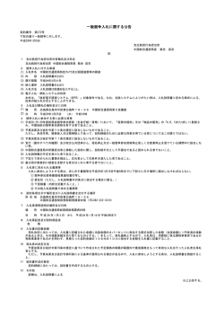 中国総合通信局防犯カメラ及び録画装置等の調達