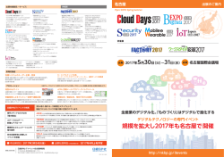 出展のご案内