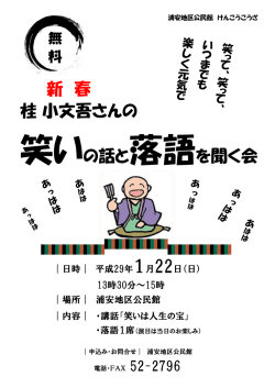 桂 小文吾さんの 笑いの話と落語を聞く会 新 春