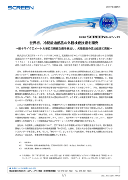 世界初、冷間鍛造部品の外観検査技術を開発