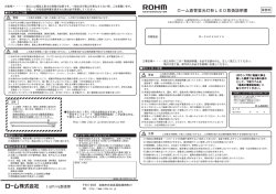 ローム直管蛍光灯形LED取扱説明書