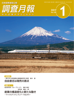 創業の構造変化と新たな動き 自由意志は商売の原点