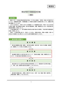 概要版 - 草加市