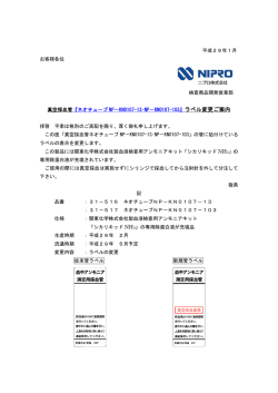 ラベル変更ご案内