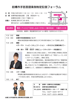 前橋市手話言語条例制定記念フォーラム