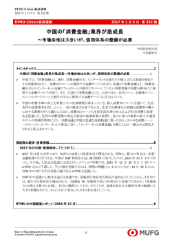 中国の「消費金融」業界が急成長