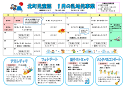 北町児童館 今月の乳幼児事業（PDF：154KB）