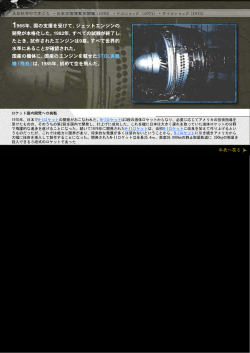 1970年、日本でH-Iロケットの開発がおこなわれた。N