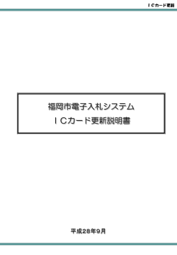 電子入札システムICカード更新 更新の手順（工事
