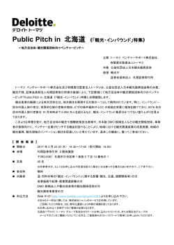 Public Pitch in 北海道