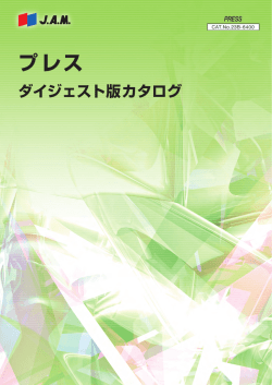 プレス