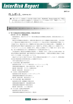InterRisk Report Form(2010.7改定)