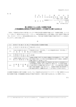 行使価額修正条項及び行使許可条項付