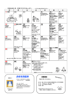 子育てすくすくカレンダー（PDF：370KB）