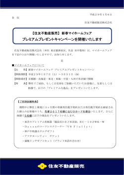 プレミアムプレゼントキャンペーンを開催いたします