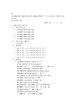 公告 政府調達に関する協定の適用を受ける物品の調達