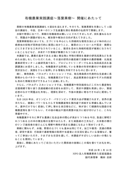資料集巻頭言（ファイルダウンロード） - 有機農業をはじめよう！｜有機
