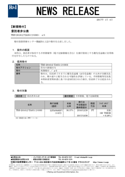 委託者非公表銘柄 - 格付投資情報センター