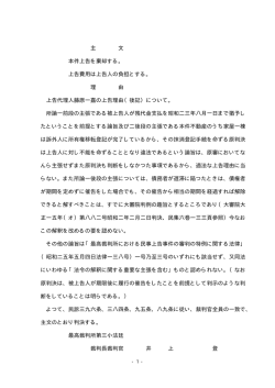主 文 本件上告を棄却する。 上告費用は上告人の負担とする。 理 由 上告