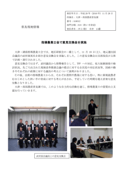 指導農業士会で意見交換会を実施（PDF：118KB）